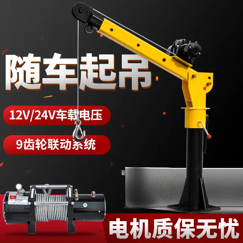 车载吊机12V随车小吊机车用随车吊24V小型起重机1吨升降悬臂吊车