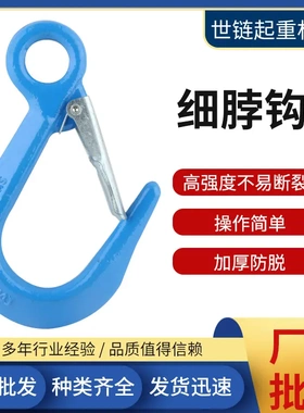 细脖钩眼型合金钢吊钩 5000LBS细脖钩货物起重带保险大开口钩