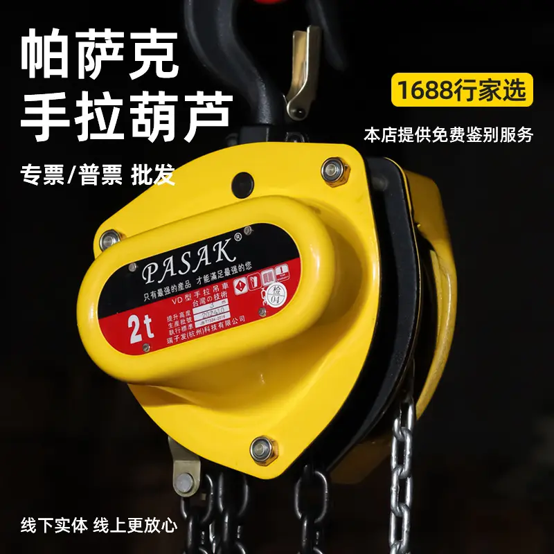 帕萨克牌手拉葫芦3T5T10吨环链手动吊葫芦VD型三角帕萨克手拉葫芦