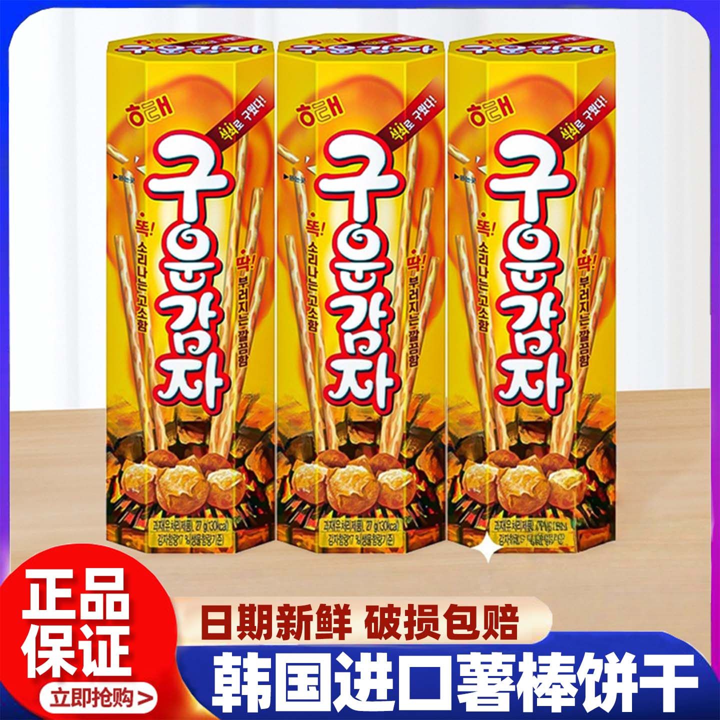 韩国进口海太烤薯棒饼干27g/108g组合 薯条卡乐比土豆条休闲零食