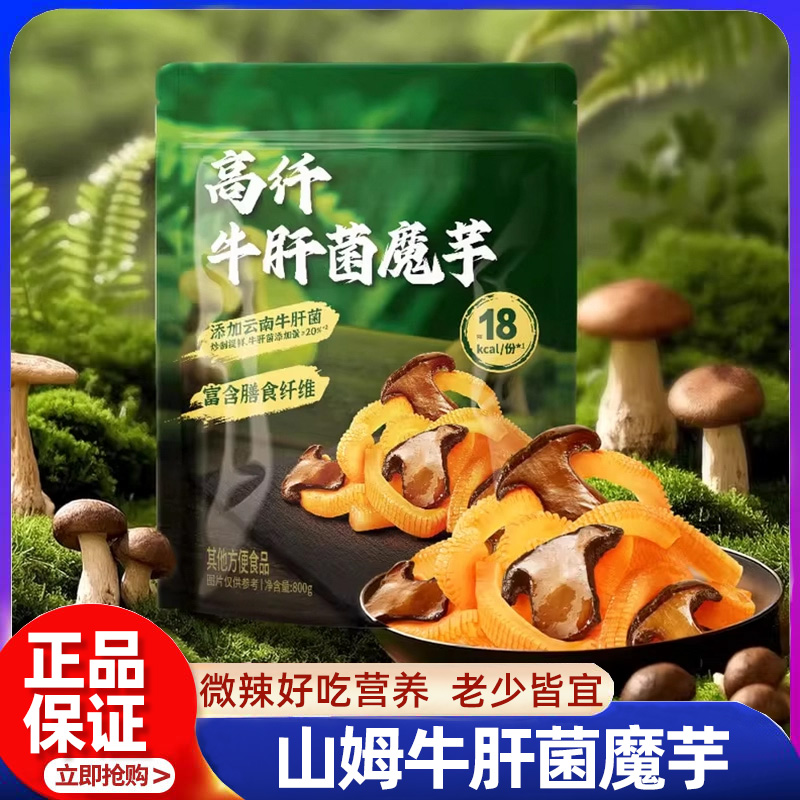 山姆高纤牛肝菌魔芋零食正品代购