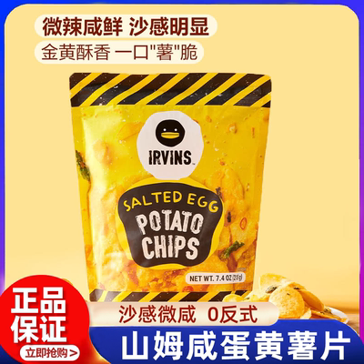 山姆咸蛋黄薯片0反式新加坡进口