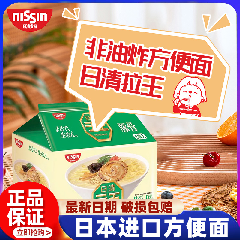 日清拉王香辣豚骨猪骨风味5连包非油炸日式拉面 面泡面 面泡面 面