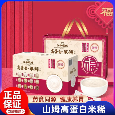 山姆高蛋白米稀江中猴菇米稀正品