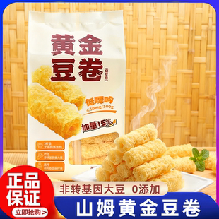 山姆黄金豆卷腐卷云南豆腐皮酥脆火锅螺蛳粉麻辣烫食材正品 代购