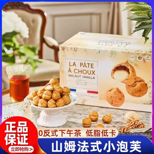 核桃香草味营养下午茶点心面包正品 山姆法式 小泡芙整箱早餐0反式