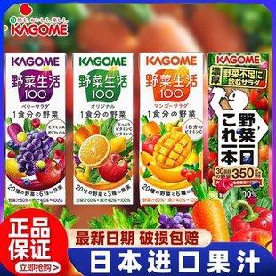日本饮料Kagome可果美野菜生活100番茄葡萄蔬菜蔬果汁整箱12瓶