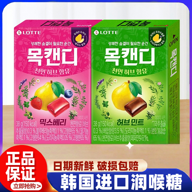 韩国进口LOTTE乐天木瓜香草味薄荷润喉糖水果味清新口气糖果零食