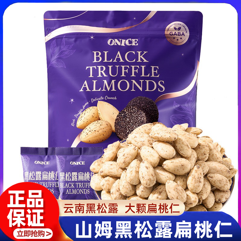 山姆黑松露扁桃仁0反式