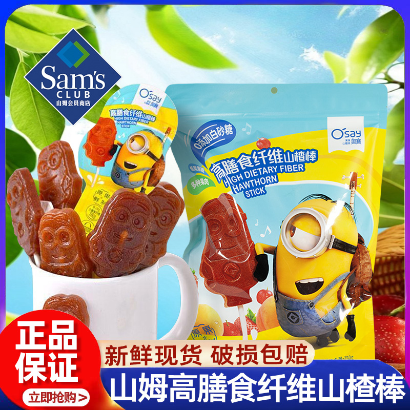 山姆高膳食纤维山楂棒片代购儿童零食休闲三种口味0添加年货正品