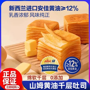 代购 山姆黄油千层吐司0添加独立小包装 手撕营养早餐面包整箱正品
