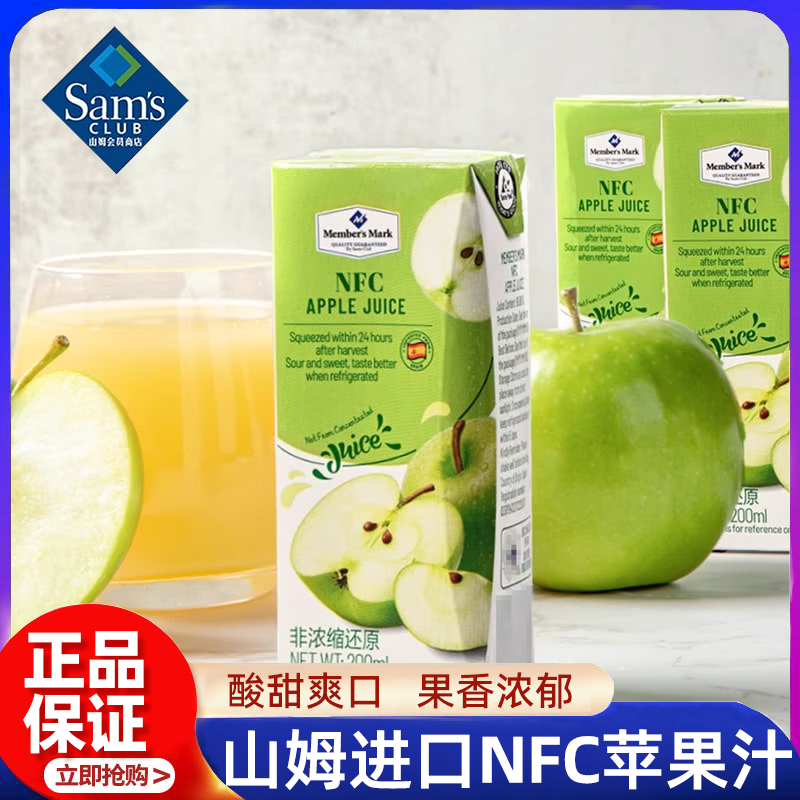 山姆西班牙进口苹果汁100%NFC酸甜200ml盒装维C饮料超市正品代购