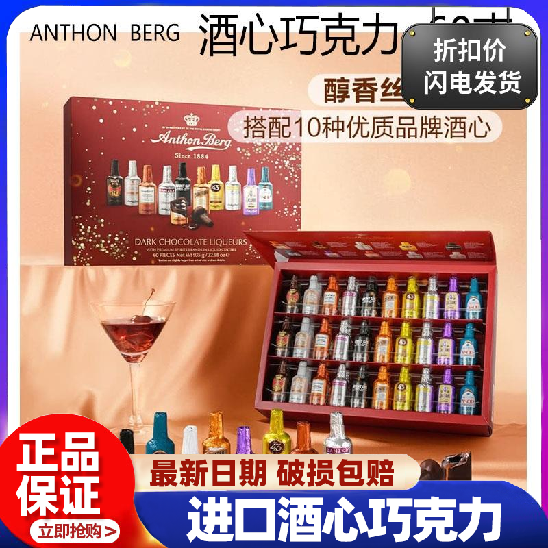 上海开市客代购酒心巧克力60支礼盒装10种口味黑巧正品解馋零食
