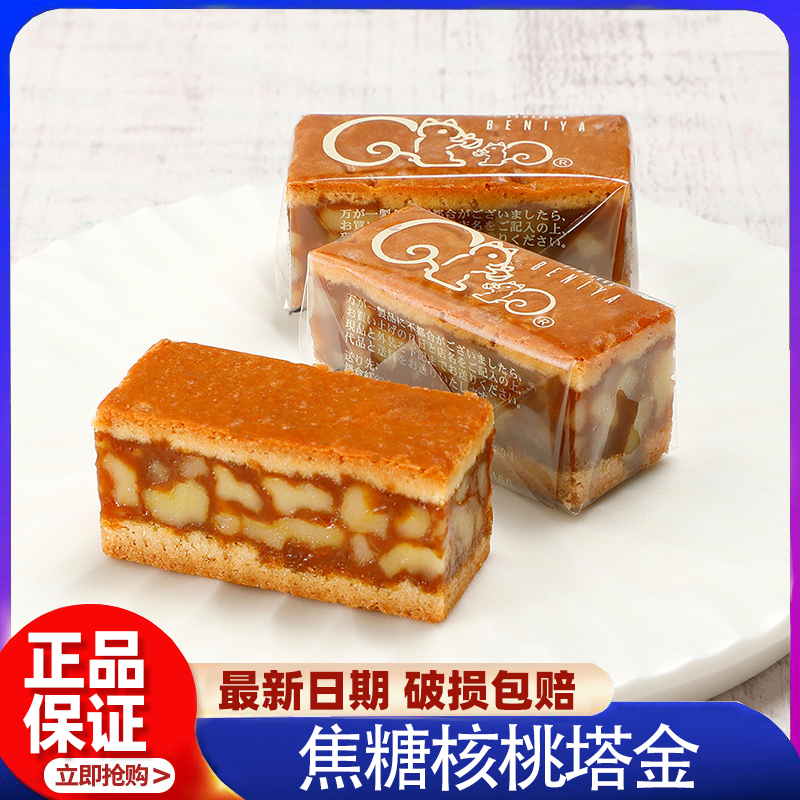 AaronHouse现货 神奈川镰仓红谷BENIYA焦糖核桃塔金奖受赏5枚