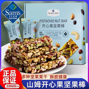 山姆开心果坚果棒能量棒代餐办公室休闲零食品小吃送礼超市正品