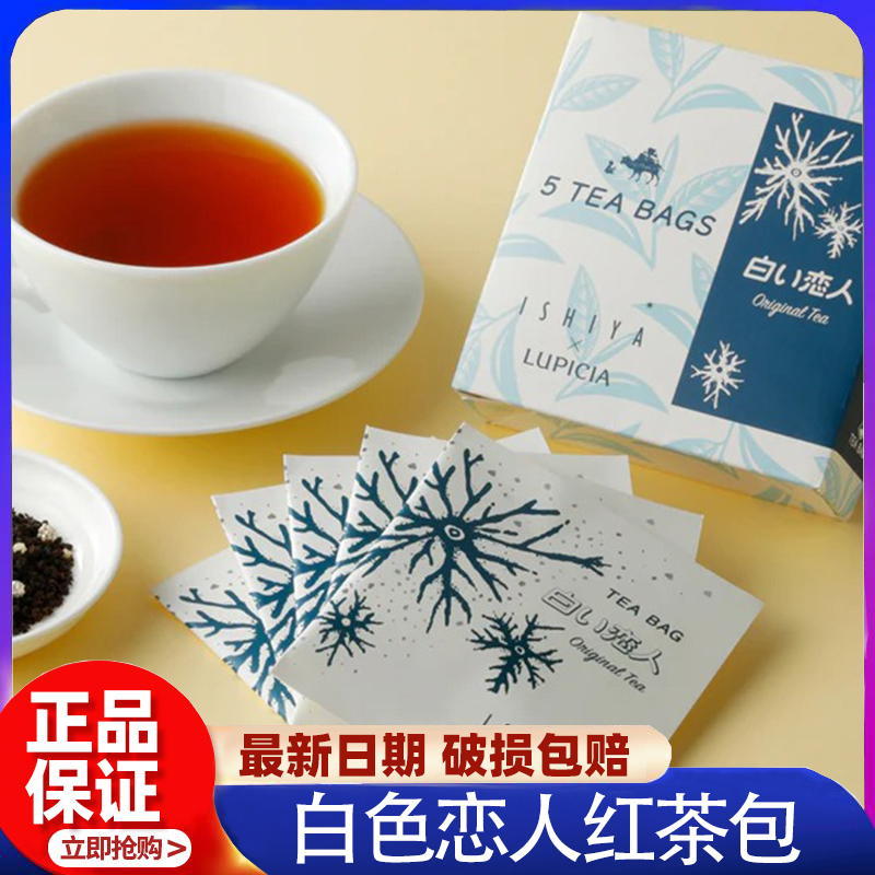 AaronHouse现货日本北海道ISHIYA白色恋人限定红茶奶茶茶包5袋入