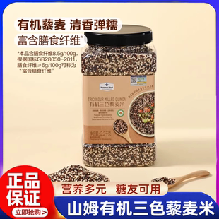 山姆有机三色藜麦米糖尿病人孕妇用五谷杂粮粥粗粮藜麦饭代餐正品