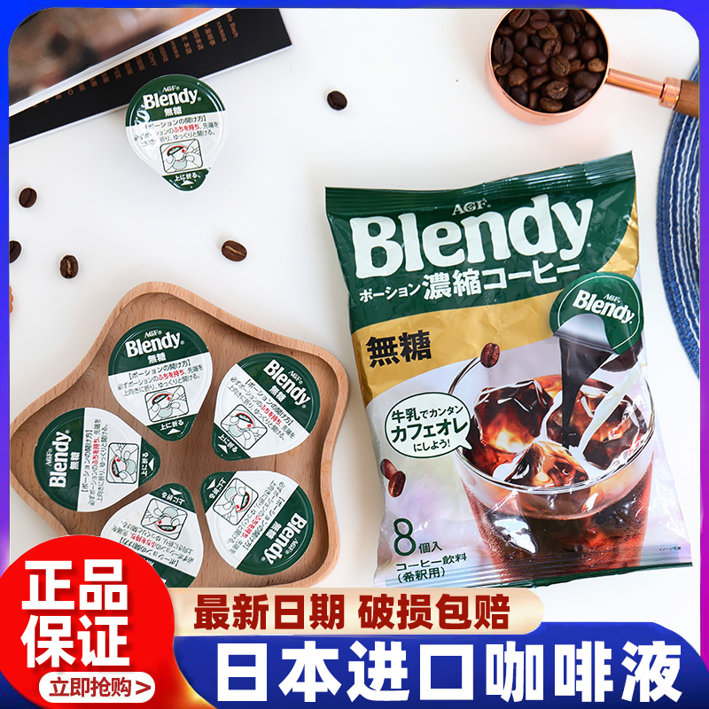 日本进口AGF blendy布兰迪胶囊速溶黑咖啡浓缩液无蔗糖冰美式学生