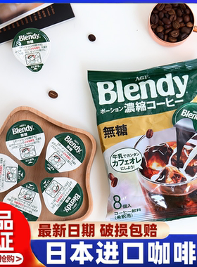 日本进口AGF blendy布兰迪胶囊速溶黑咖啡浓缩液无蔗糖冰美式学生