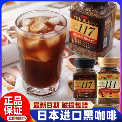 ucc117黑咖啡日本进口悠诗诗无蔗糖咖啡粉健身提神瓶装速溶咖啡