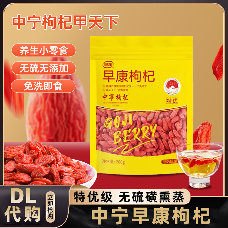 许昌胖东来宁夏枸杞早康中宁枸杞