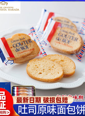 【速发】日本零食GATEAU FESTA HARADA吐司原味面包饼干酥脆铁盒
