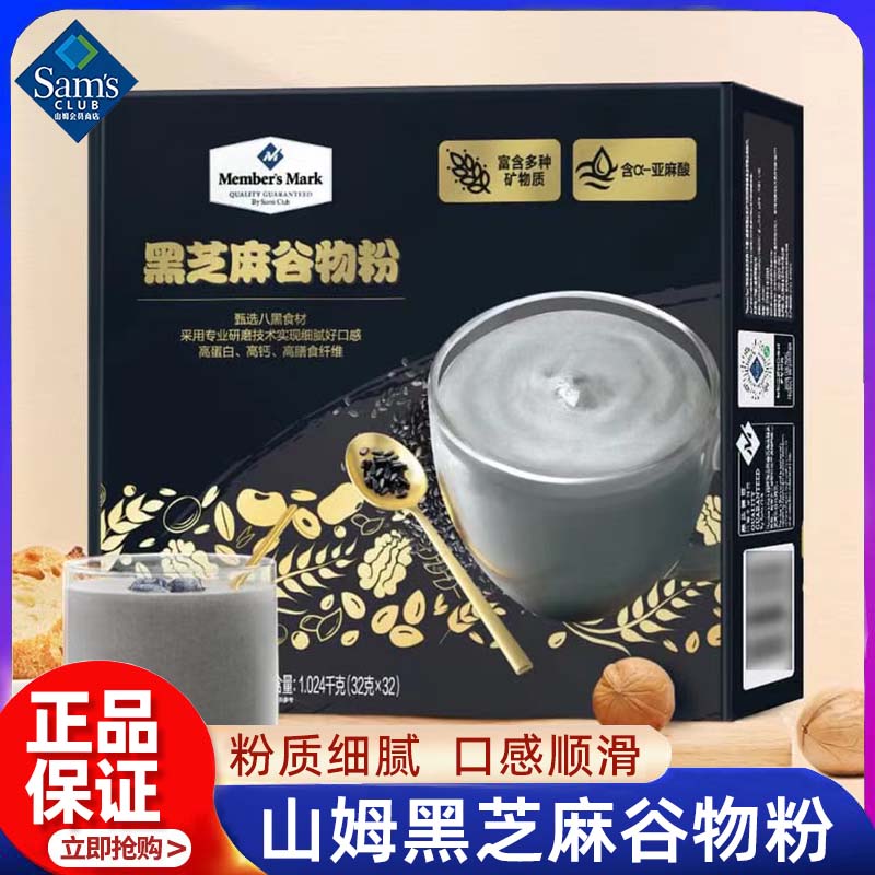 山姆黑芝麻谷物粉高蛋白膳食纤维