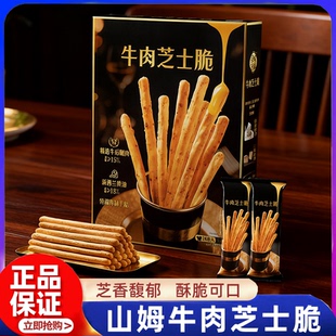 代购 山姆牛肉芝士脆0添加拇指饼干酥脆干酪棒下午茶独立包装 正品