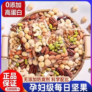 每日坚果8种混合果干无添加孕妇专用独立小包装 办公追剧解馋零食