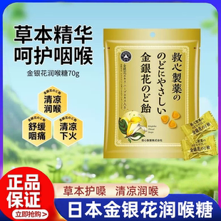 日本金银花润喉糖喉咙痛咽喉炎清凉护嗓清肺化痰止咳进口正品代购