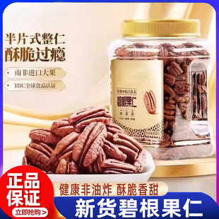 碧根果仁原味无添加新货坚果孕妇零食长寿果正品 官方健康坚果仁