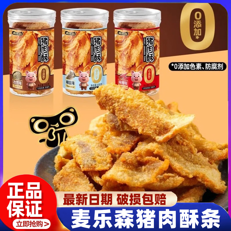 麦乐森猪肉酥条酥脆美味健康三口味解馋办公宿舍小吃零食独立罐装