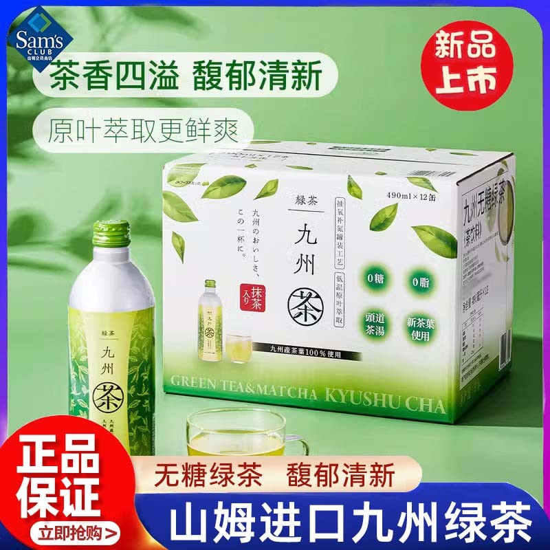山姆日本进口九州绿茶无糖绿茶