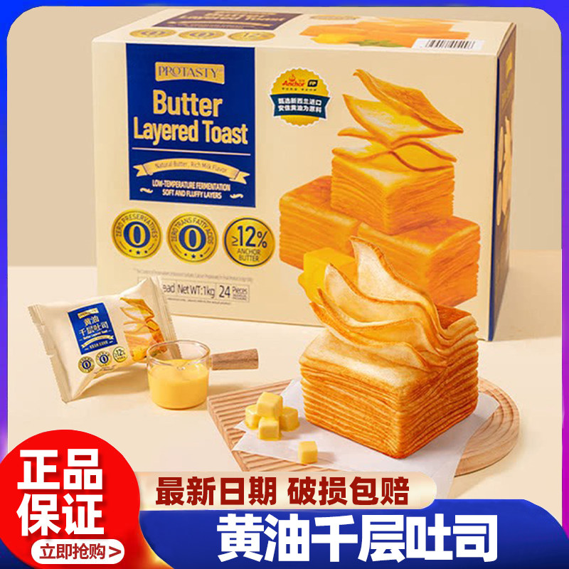 山姆黄油千层吐司代购早餐零食面包手撕面包整箱营养小吃牛乳正品,零食/坚果/特产,传统西式糕点,淘宝优惠券,粉丝福利购,淘宝优惠卷