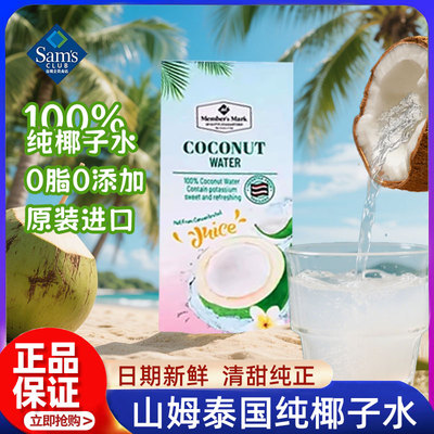 山姆椰子水百分百纯椰子水孕妇