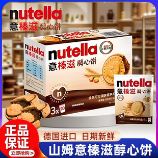 山姆代购 费列罗意榛滋醇心饼干巧克力酱榛子可可夹心饼干会员正品