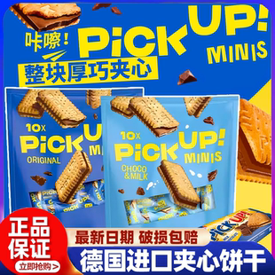 德国进口 Bahlsen百乐顺PICKUP牛奶巧克力味夹心饼干 干网红爆款