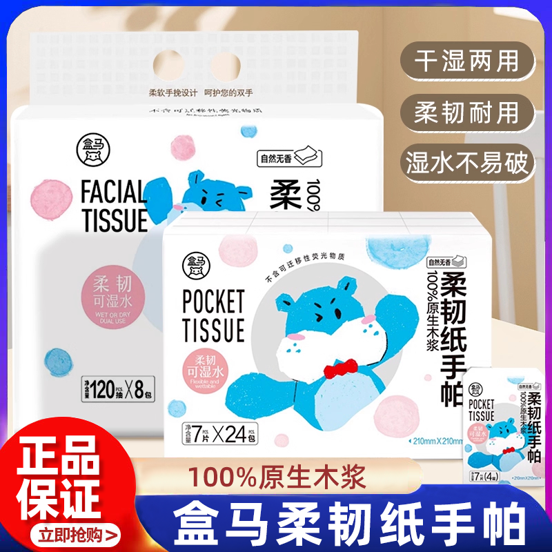 盒柔韧纸面巾马100%原生木浆温和亲肤抽纸擦手纸巾卫生纸正品代购,洗护清洁剂/卫生巾/纸/香薰,抽纸,淘宝优惠券,粉丝福利购,淘宝优惠卷
