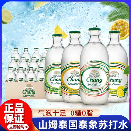 山姆泰国泰象苏打水气泡水正品