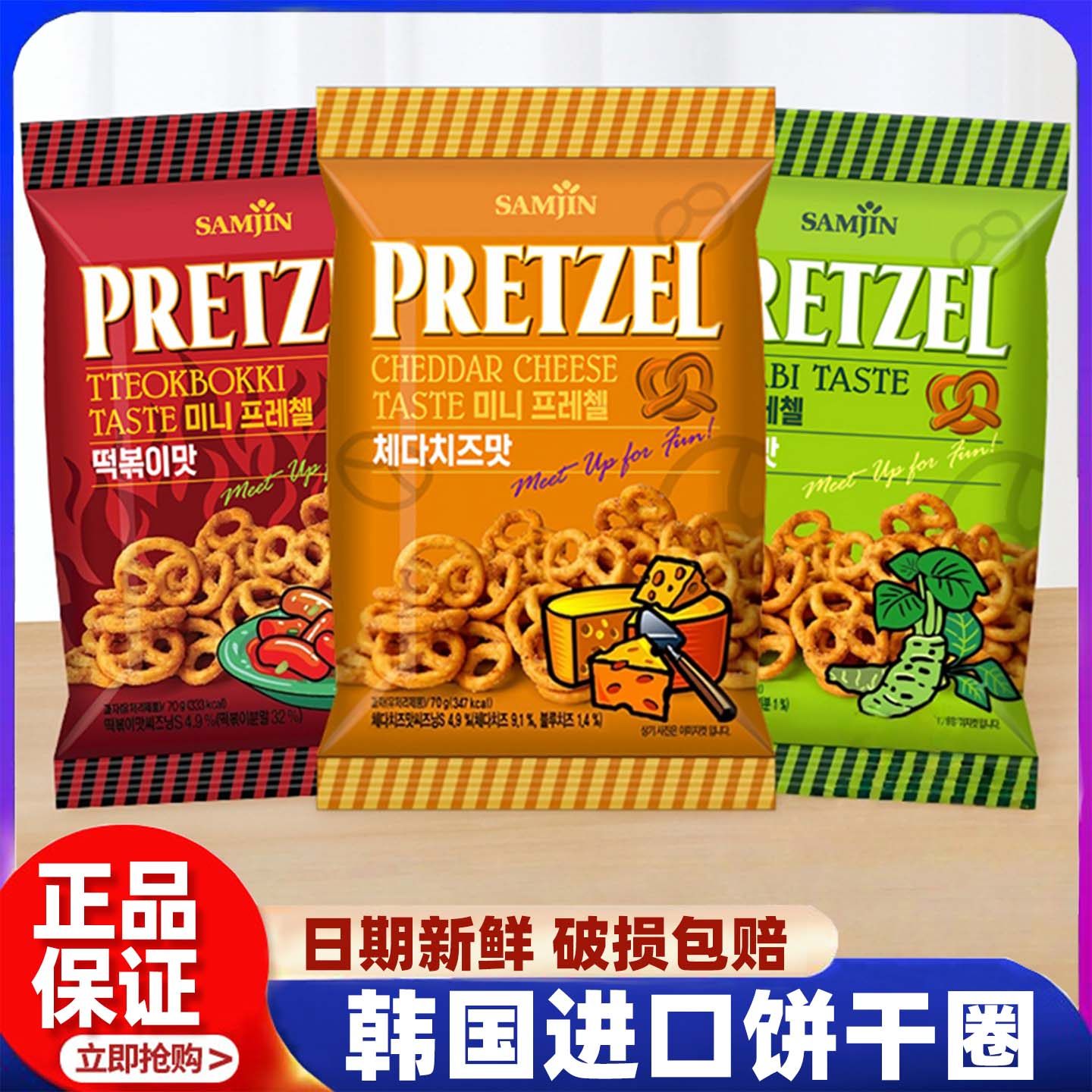 韩国进口SAMJIN三进饼干圈咸味芝士味蝴蝶形饼干休闲食品零食小吃