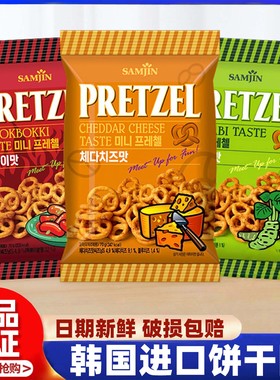 韩国进口SAMJIN三进饼干圈咸味芝士味蝴蝶形饼干休闲食品零食小吃