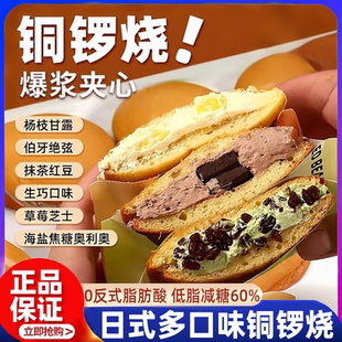 面包即食早餐休闲零食官方旗舰店 独立包装 日式 铜锣烧大个华妃同款
