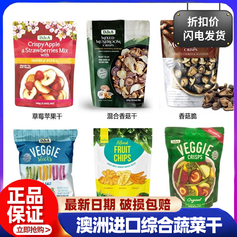 上海开市客代购香菇干澳洲进口综合蔬菜干 干水果正品蘑菇货年货