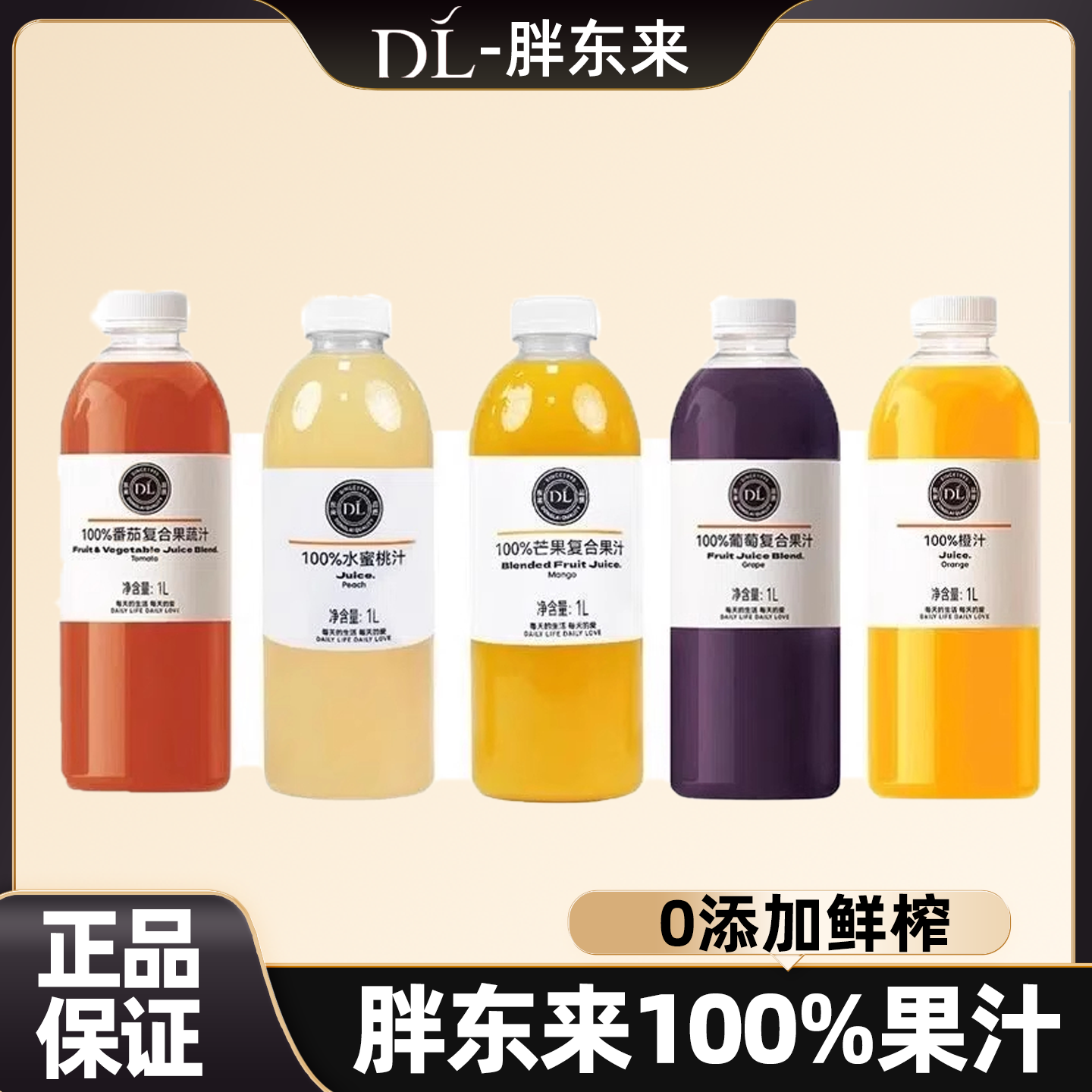 胖东来0添加果汁饮料NFC许昌正品