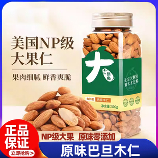 2025新货巴旦木仁原味扁桃仁大杏仁烘焙坚果零食点心官方正品 店