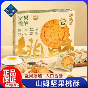糕点心送礼正品 中式 饼干零食下午茶整箱老式 山姆坚果桃酥独立包装