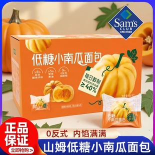山姆低糖小南瓜面包0反式 膳食纤维下午茶糕点心吐司营养早餐正品