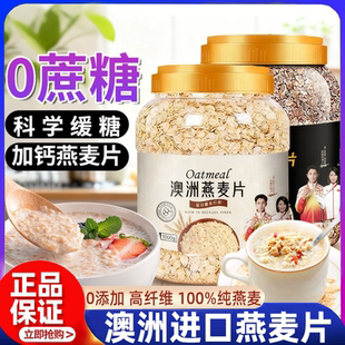 澳洲燕麦片0添加无糖脱脂营养早餐即食冲饮食品燕麦片官方旗舰店