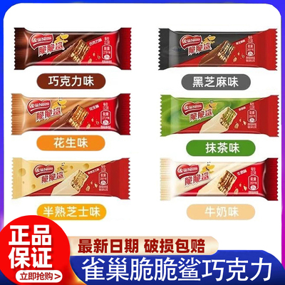 9种口味雀巢脆脆鲨巧克力威化花生牛奶抹茶半熟芝士夹心饼干零食