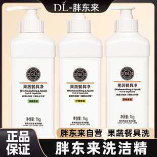 胖东来洗洁精家用食品级超市果蔬餐具净除菌去油河南许昌正品代购